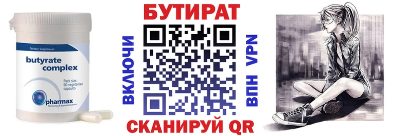 Купить  Глазов  Бутират буратино 